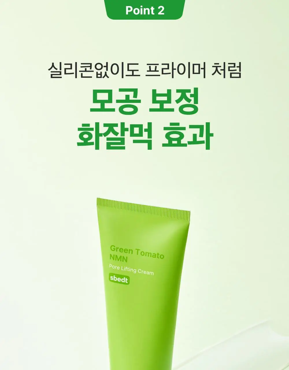 [포켓몬 에디션/화잘먹크림] 성분에디터 그린토마토 NMN 포어 리프팅 크림 50ml 더블 기획 (+포켓몬 키링+스티커) 상세페이지 61